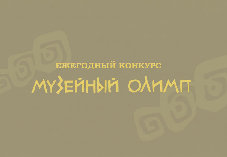 Museum Olympus awards